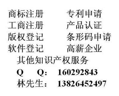 商标注册、公司注册、产品认证、条码申请、海关备案、检测报告等知识产权服务-广州利林知识产权代理