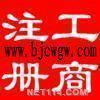 北京中投世纪登记注册代理事务所——专业工商登记代理服务