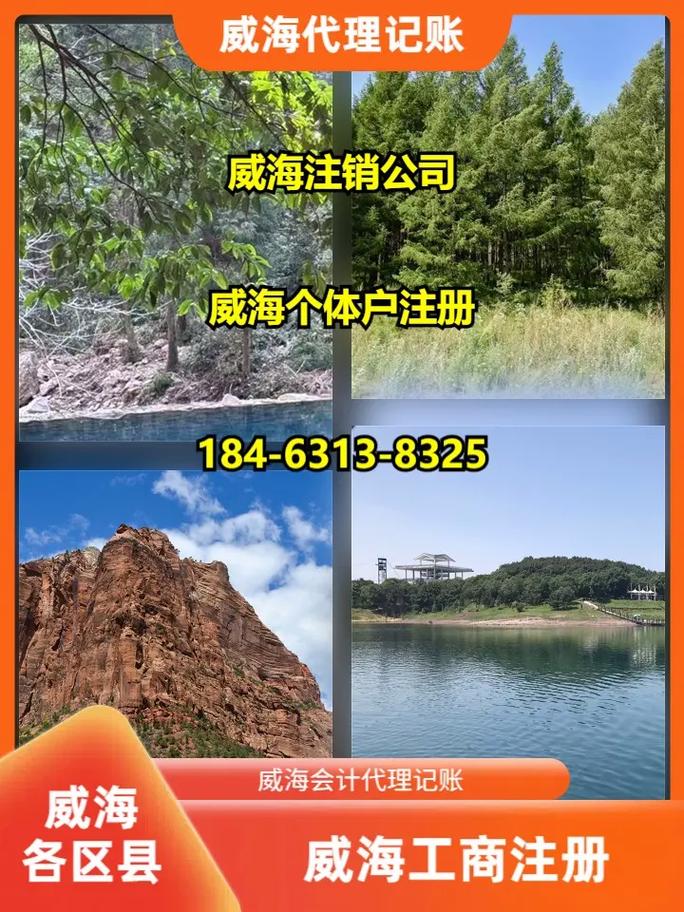 威海市工商注册流程及代理记账机构设立条件详解